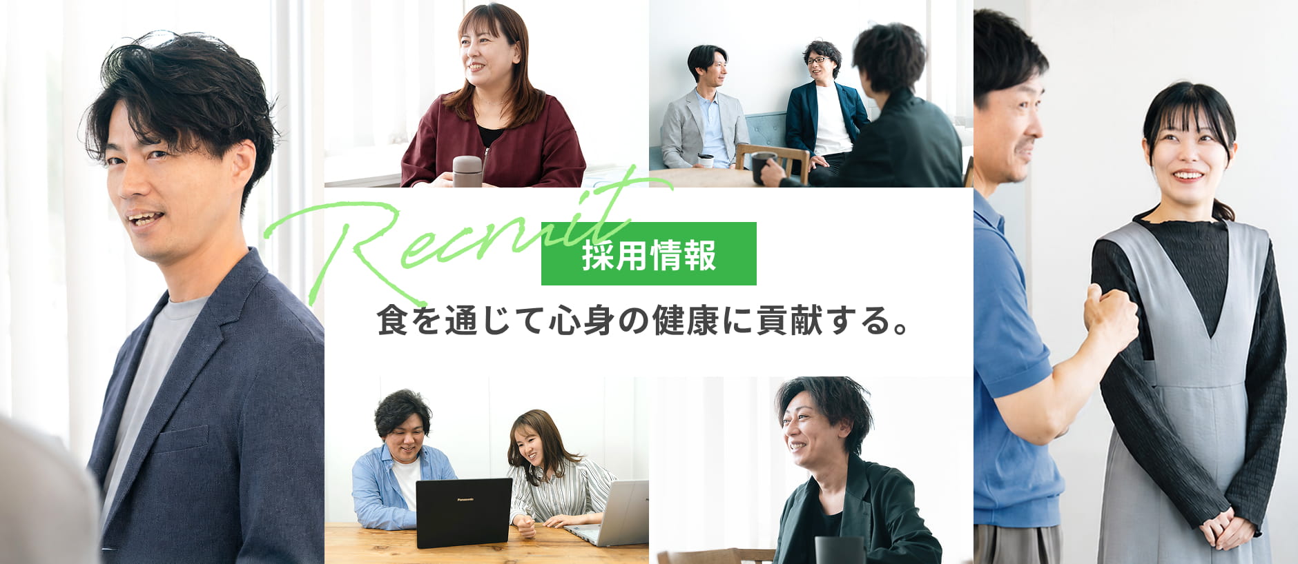 リクルートバナー